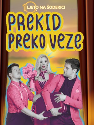 PREKID PREKO VEZE - Kazalište Moruzgva - 10. Ljeto na Šoderici